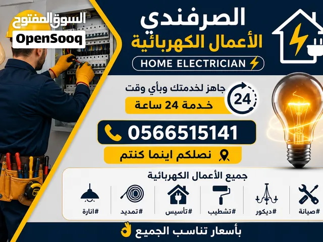 كهربجي في رام الله