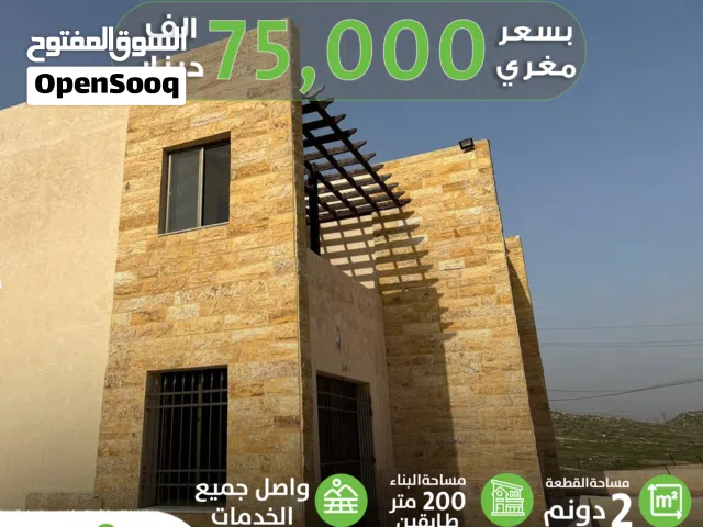 فيلا و مزرعة في جرش عنيبة بسعر مغري من المالك مباشرة فيلا طابقين مع 2 دونم واصل الخدمات