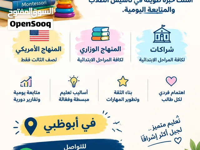 مدرسة خصوصية للمراحل الابتدائية في ابوظبي