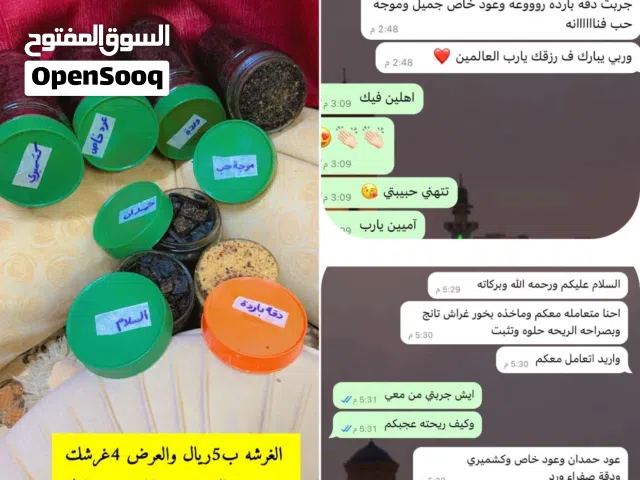 لحقوا على عرض البخور الغرشه ب5ريال