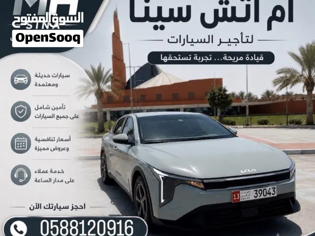 متوفر للايجار جميع السيارات الاقتصادية موديلات  2026-2025  available for rent all economic cars