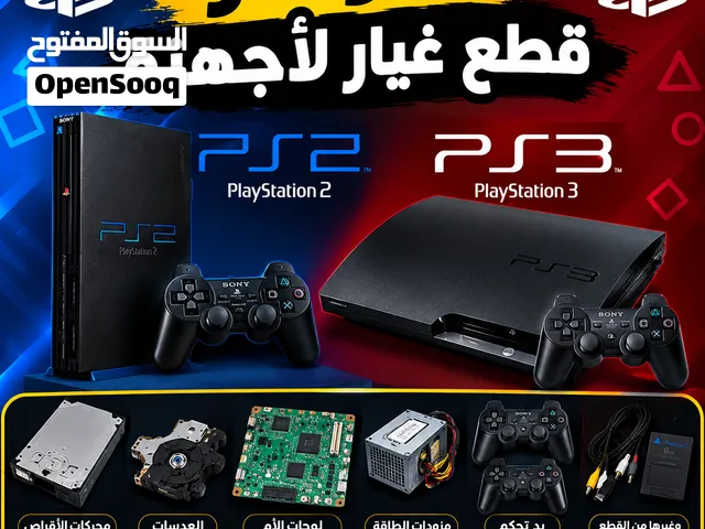 متوفر قطع غيار للأجهزة ps2  و ps3 بأسعار مناسبه