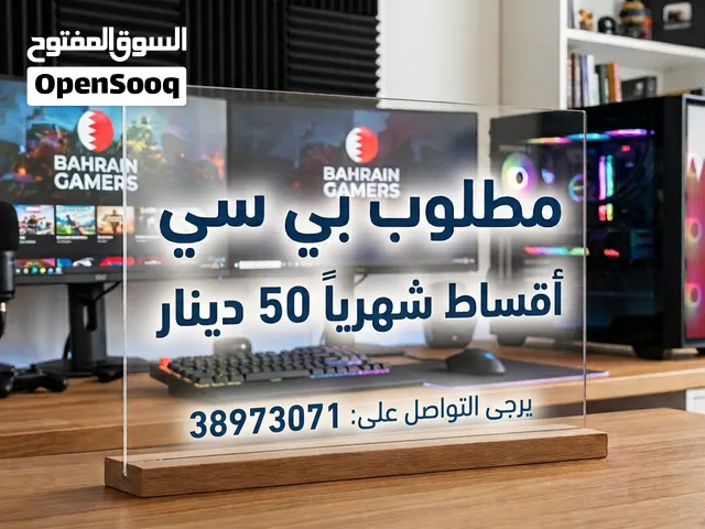 مطلوب بي سي اقصاط شهريا 50 دينار
