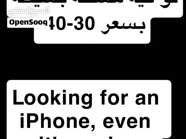مطلوب ايفون