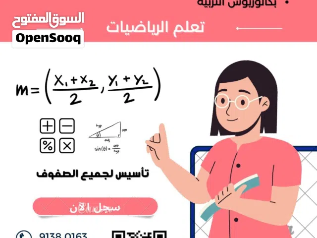 حصص تقوية رياضيات معلمة حاصلة على ماجستير طرق تدريس رياضيات