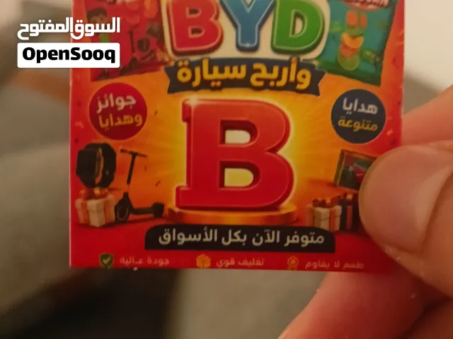 حرف B من حروف BYD للي يريد يجمعهن