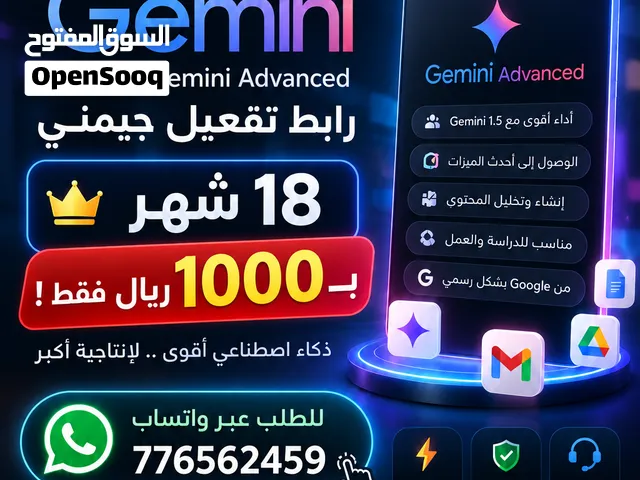 عرض Gemini الأقوى اشتراك 18 شهر بـ1000 ريال فقط