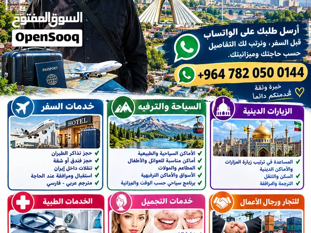 مترجم ومرافق وخدمات للمسافرين العراقيين في إيران