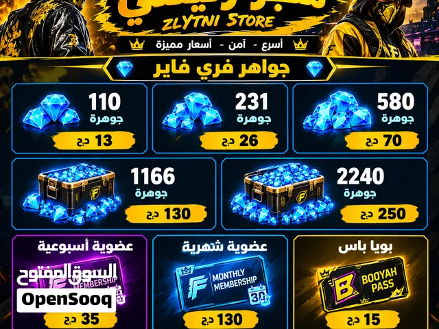 اسعار شحن فري فاير