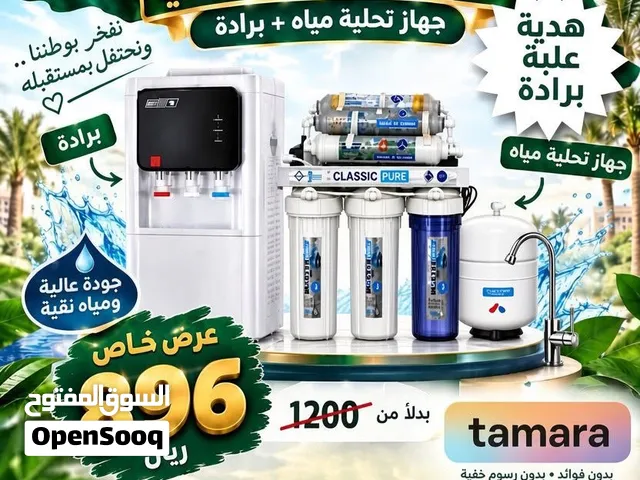 جهاز تحليه المياه