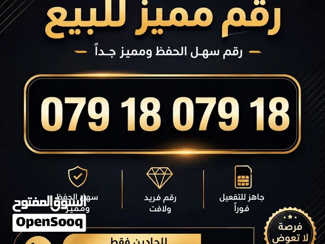 Zain VIP mobile numbers in Amman