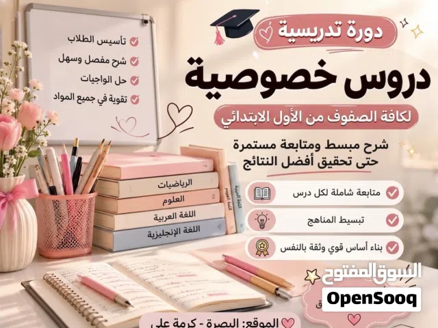 مدرسة خصوصية