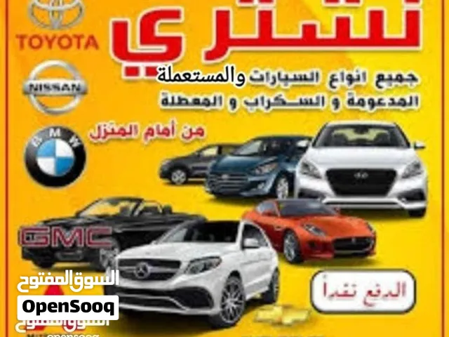 نشتري جميع انواع السيارات المستعمله والمعطلة والملغية و السكراب والمتروكة