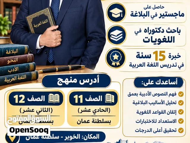 تدريس اللغة العربية باحترافية للصفوف العليا
