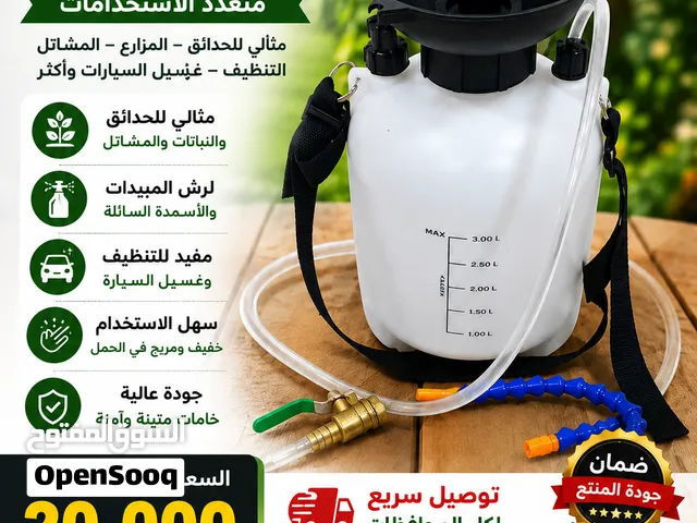 مرش ضغط يدوي 3 لتر