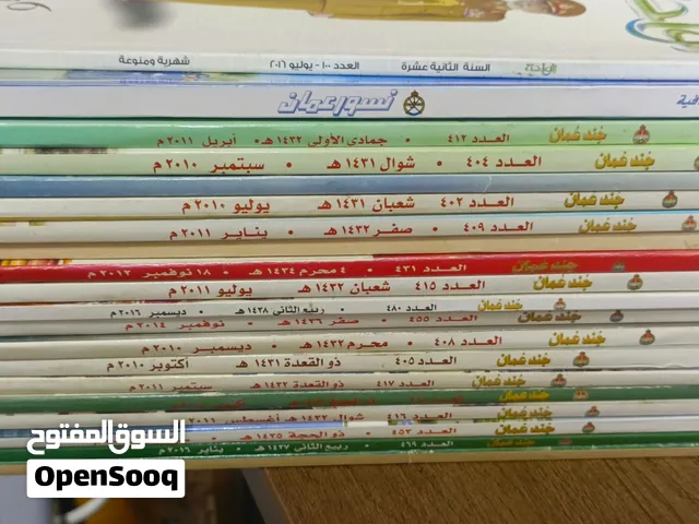 مجلات جند عمان 18 مجلة ومجلتين هدية