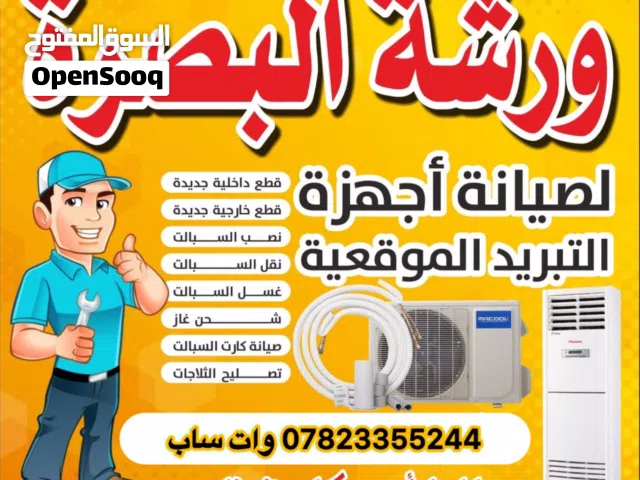 سبالت صيانة موقعيه