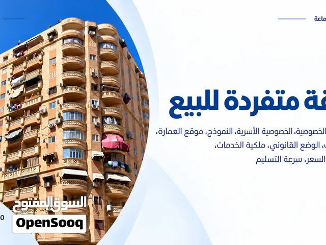 شقة استثنائية 180 متر للبيع بالسيوف شماعة  خصوصية كاملة وتقسيم مميز