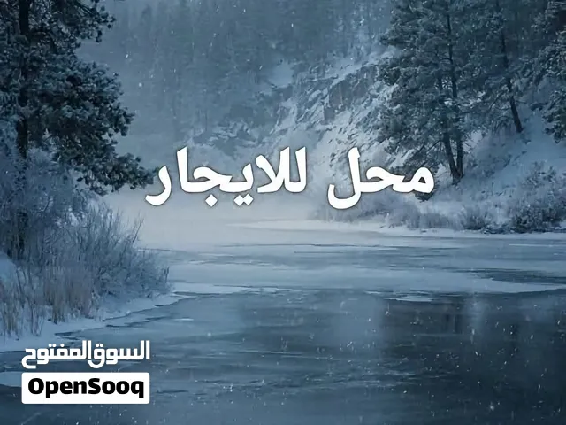 3 محلات ايجار كل محل حاولي 12 متر