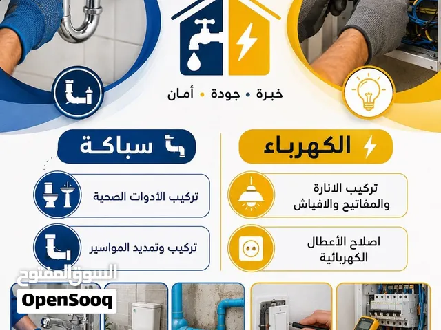 بايبفيتر وكهربائي