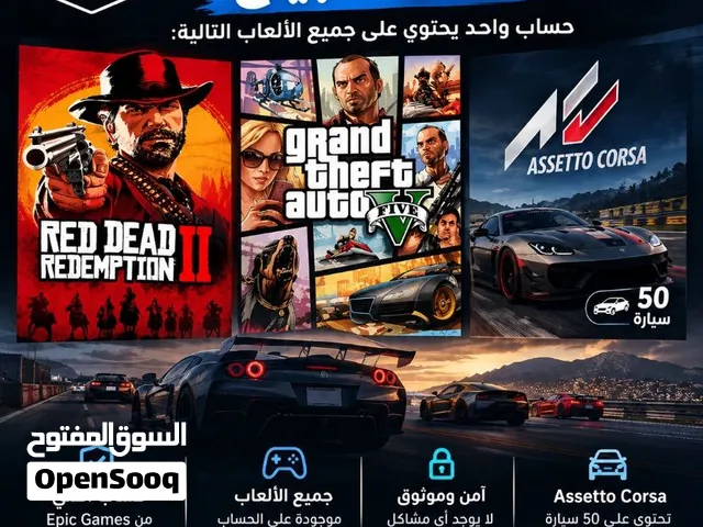 للبيع حساب بي سي كامل