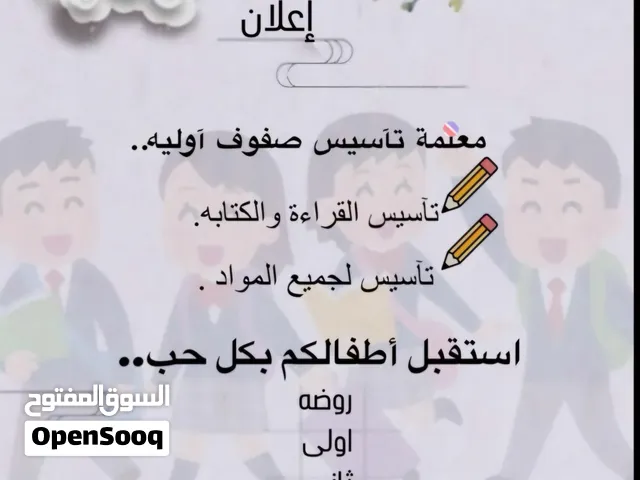 معلمة مجال أول  من صف أول إلى صف رابع  ملحوظة  ( اذهب للطالب بيته ) لا يوجد استقبال