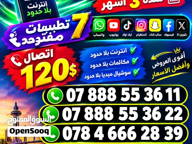 خطوط مميزه كفو زين للاتصالات سيم كارت اسمه خط كفو اتصال ونت بلا حدود الجوده عاليه والخطوط مميزه