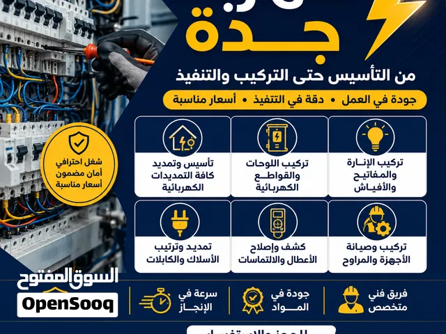 من التأسيس إلى التسليم... نوفر لك أعمال السباكة والكهرباء في جدة