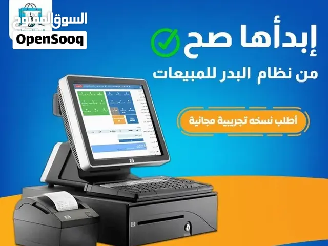 برنامج مبيعات مع اجهزة الكاشير - البدر للمبيعات برو