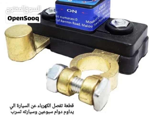 قطعة فصل الكهرباء عن السيارة