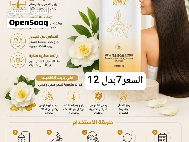 عروض العناية بالشعر  Hair Care Offers العبوات بالحجم الكبير