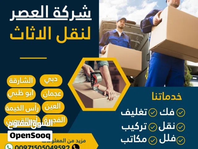 شرکة نقل اثاث الإمارات
