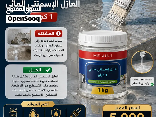 مانع التسريب والعزل المائي