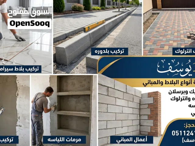 تركيب بلاط وسيراميك وبرسلان وبلدوره ومرمات لياسة ومباني - شغل على الميزان الدمام