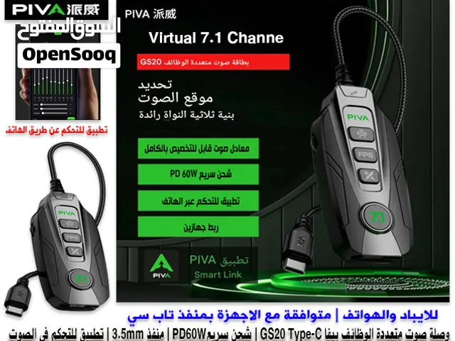 وصلة صوت للالعاب إحترافية للهواتف والايباد PIVA GS20 7.1 Game Adapter PD60W