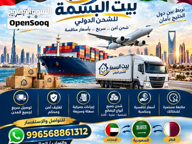 شركة شحن من الامارات الي السعودية