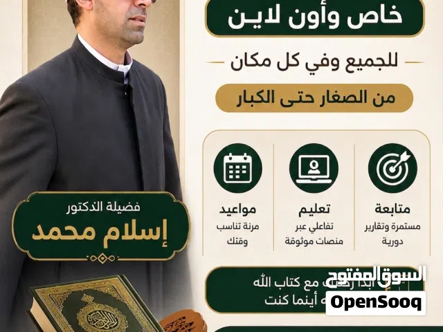 تحفيظ القرآن الكريم