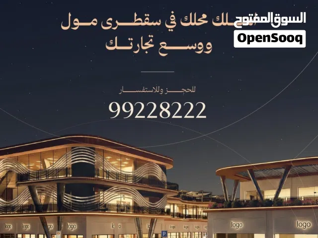محلك القادم في سقطرى مول