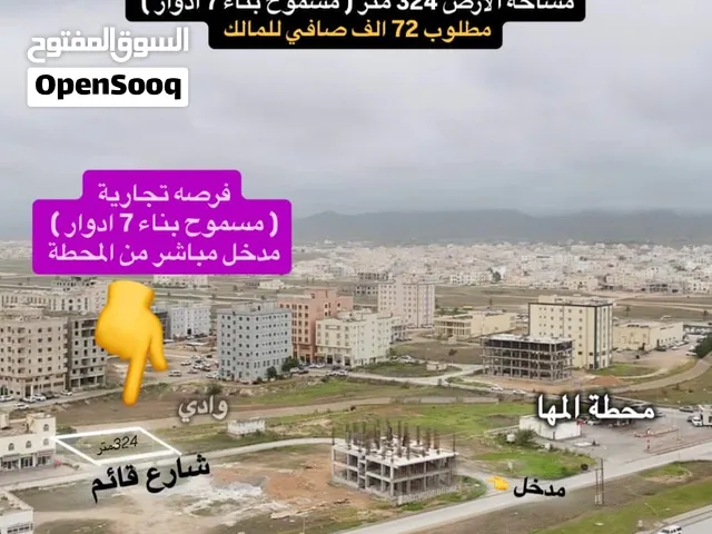 أرض تجاريه للبيع محافظة ظفار ولاية صلاله عوقد مربع ل التجاري عند البنايات التجارية ومحطة وقودوخدمات