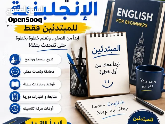 ابدأ الإنجليزية من الصفر... بأسلوب سهل ونتائج حقيقية