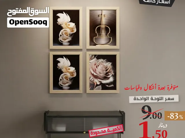 براويز ولوحات فنية للمنزل بأسعار تبدأ من 1.5 دينار بــأسعار حرق البـلاك فرايدي في مفروشات اميل غير