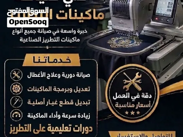 صيانة  ماكينات تطريز