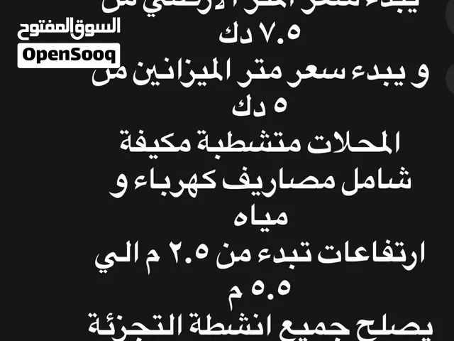 محل للايجار 100م مع ميزانين 100 م بالشويخ منطقة التلال مكيف يصلح لجميع انشطه البيع بالتجزئة و الجملة