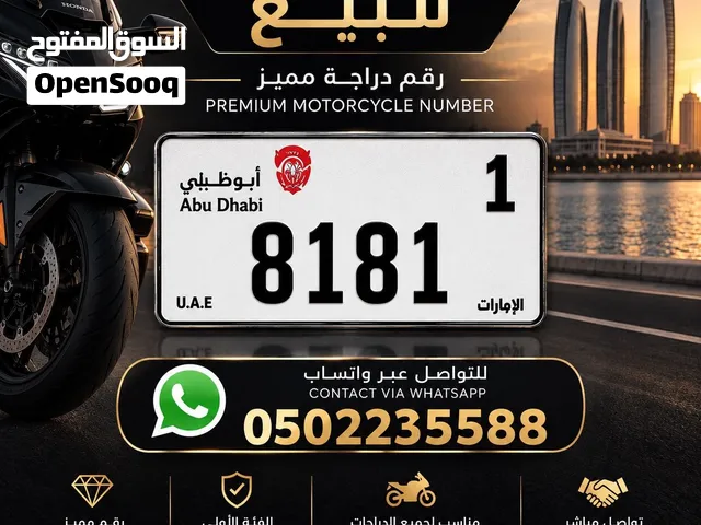 رقم دراجة مميز
