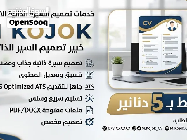 تصميم سير ذاتية احترافية في اسعار رمزية