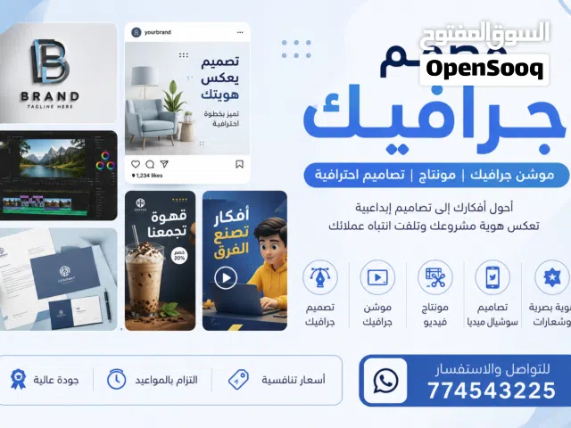 اسوي إعلانات احترافية لاصحاب المشاريع  تصميم جرافيك، موشن جرافيك، مونتاج