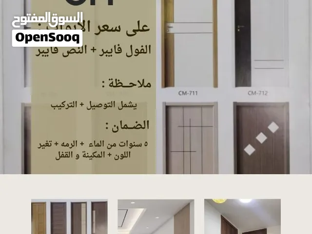 WPVCابواب الغرف و دورات المياه تفصيل