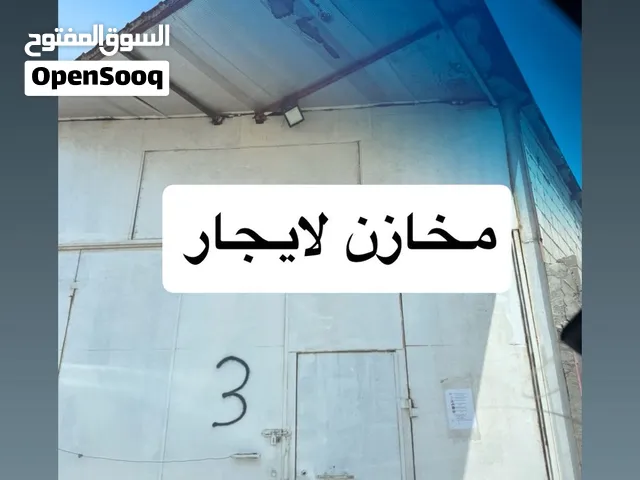 لايجار مخازن