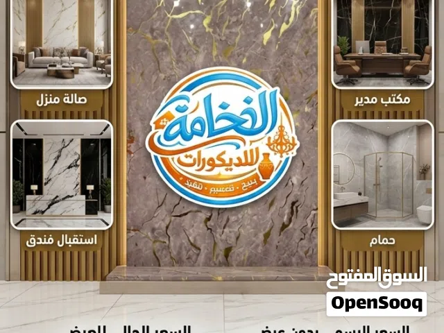 رخام بسعر عرطة