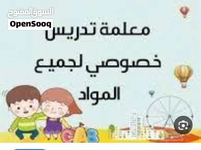 دروس خصوصية